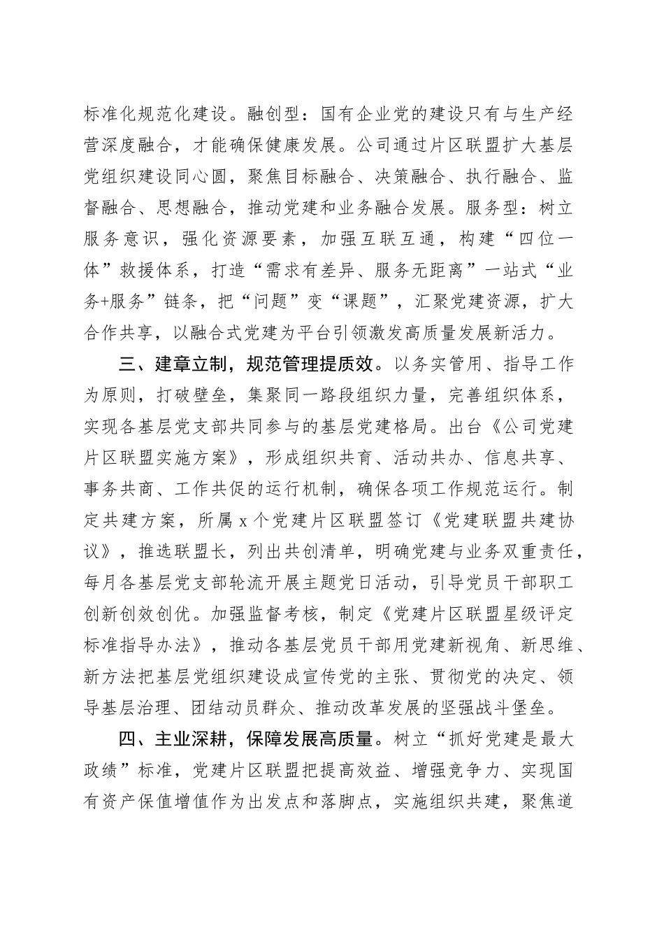 高速公路公司推进党建“片区联盟”新模式汇报交流材料_第2页