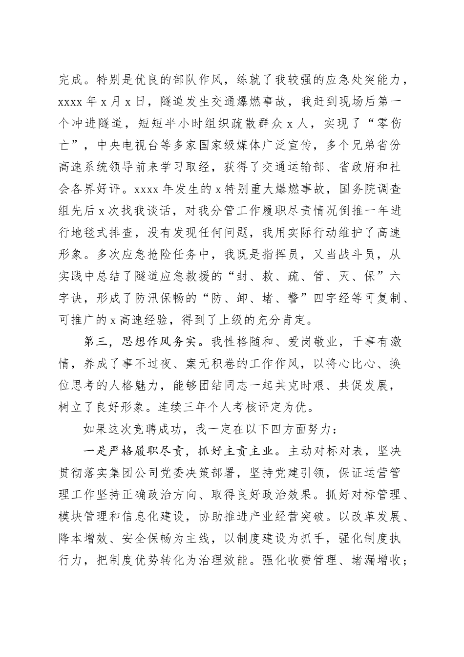 高速运营公司正职竞聘演讲稿国有企业竞选20240221_第2页