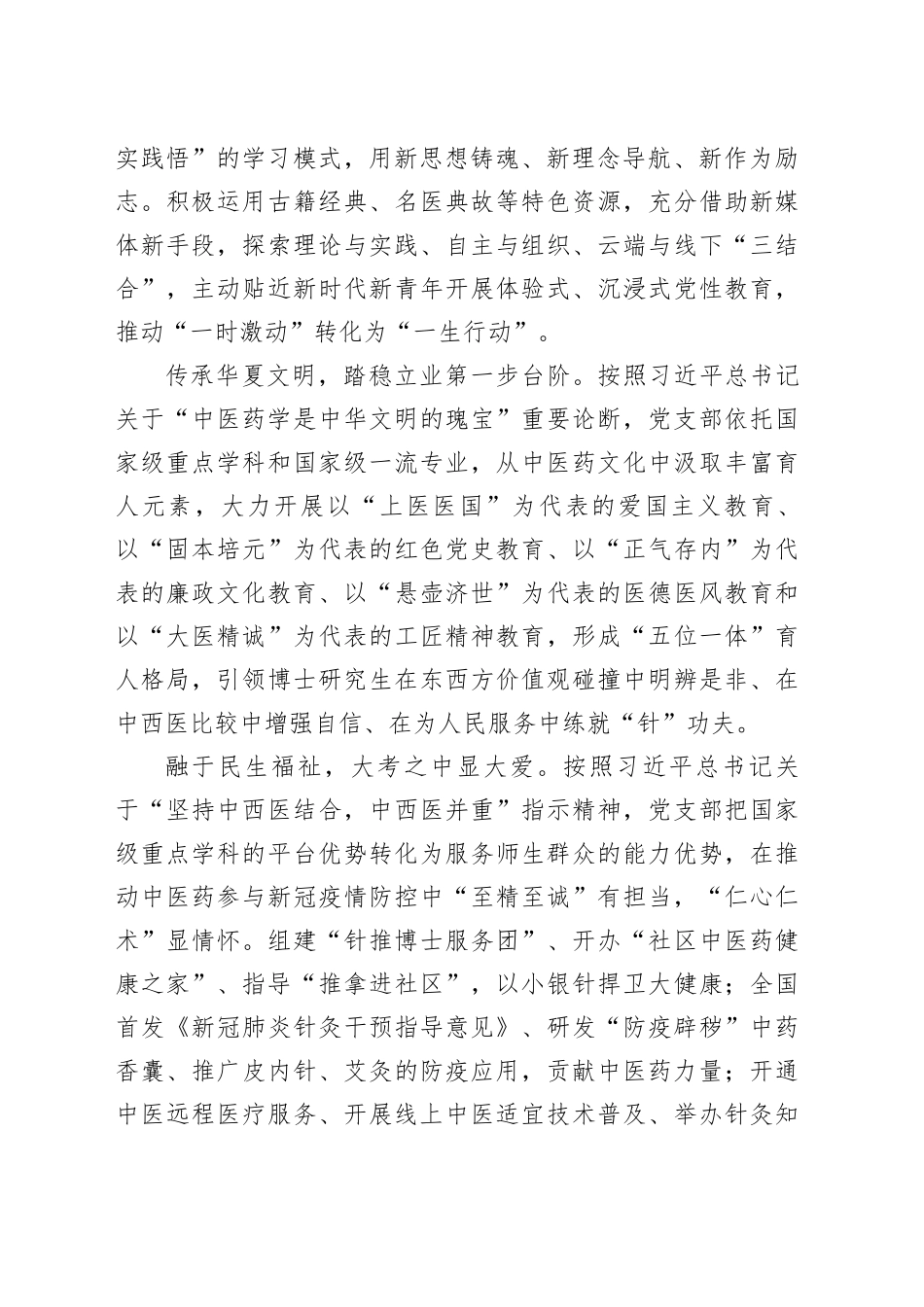 高校“两传承三融合”支部工作法_第2页