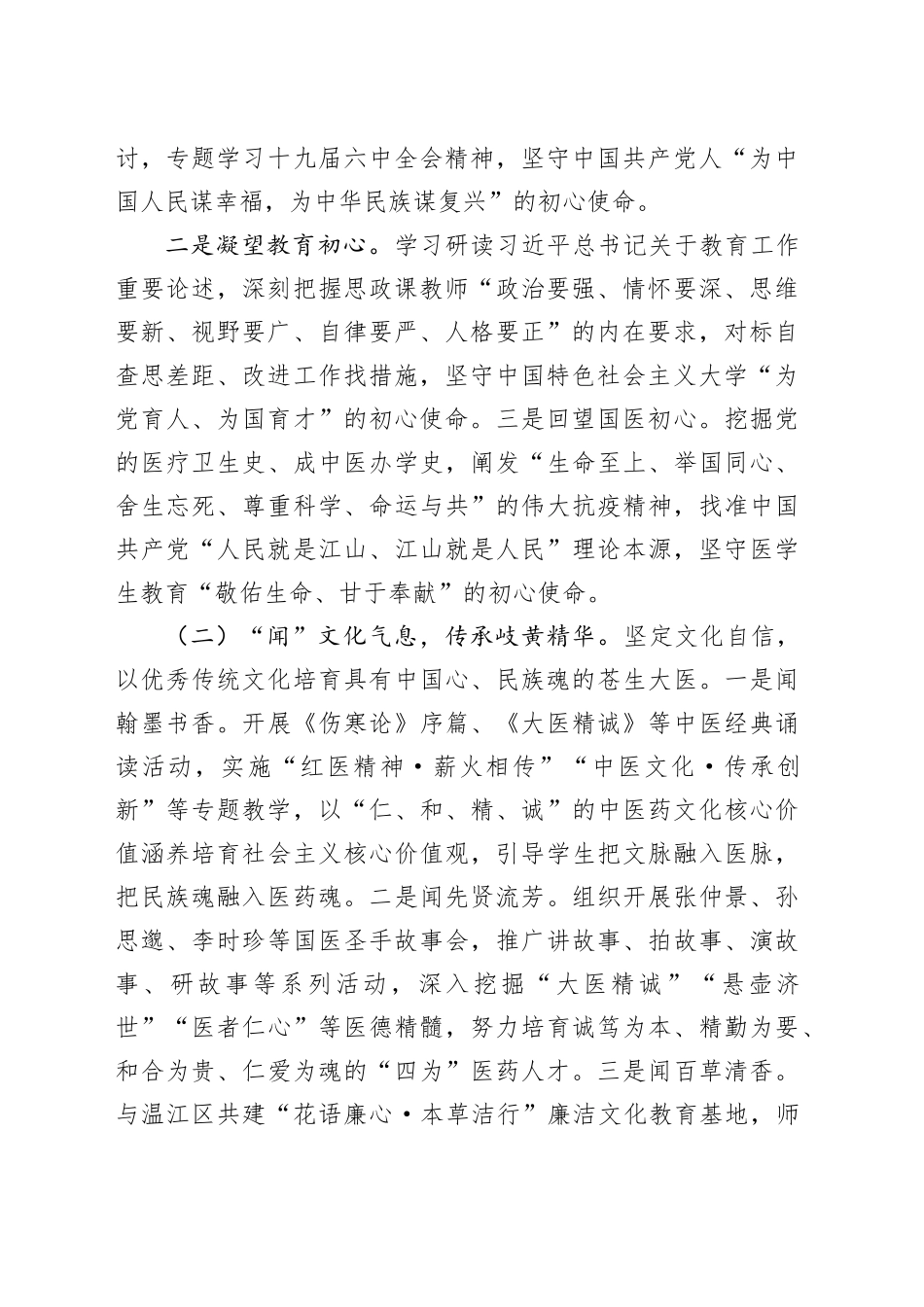 高校“望闻问切”支部工作法_第2页