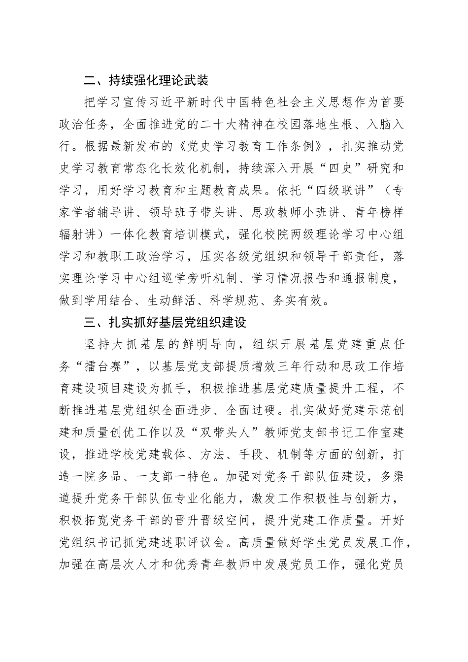 高校2024年党建思政工作要点（学校3500字计划）_第2页