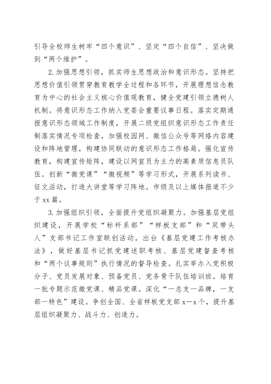 高校2024年工作要点（学校计划10000字）_第2页