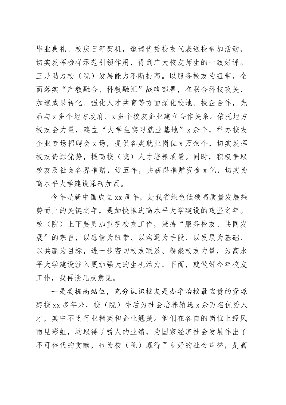 高校2024年校友工作会议讲话_第2页