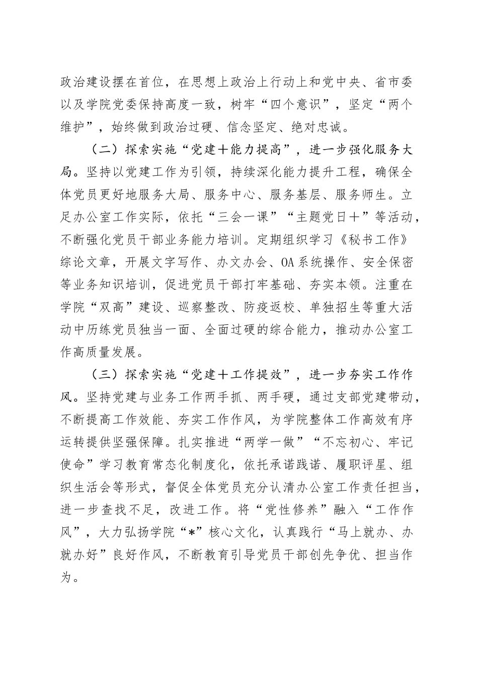 高校办公室党建工作案例（学校）_第2页