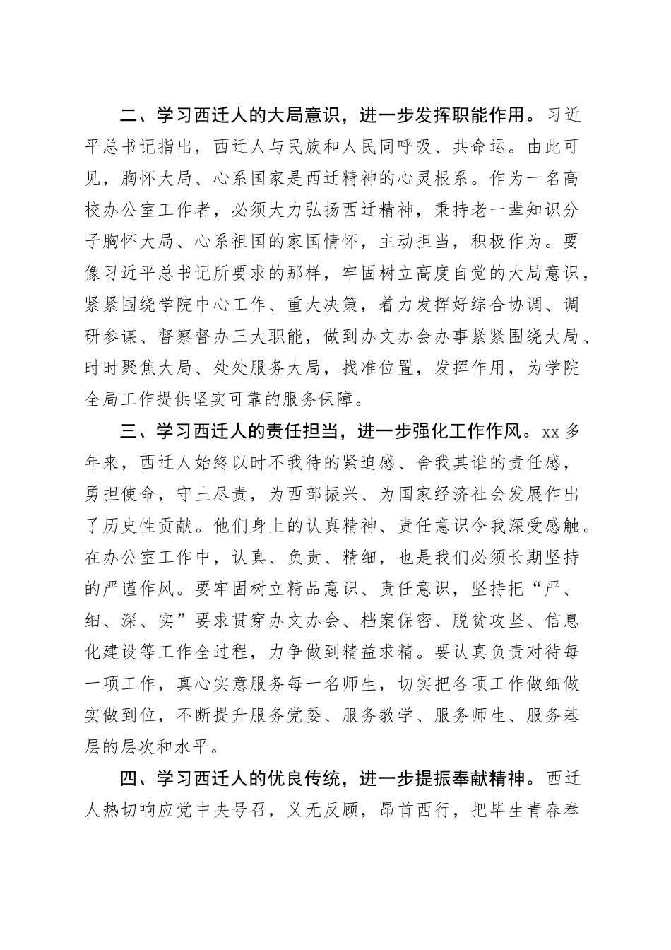高校办公室主任西迁精神学习研讨交流发言材料_第2页