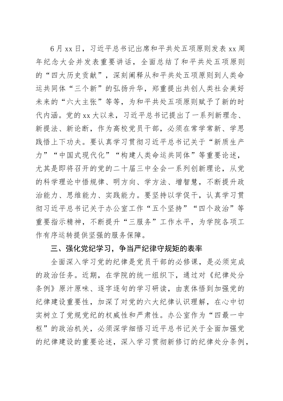 高校办公室主任中心组学习研讨发言材料_第2页