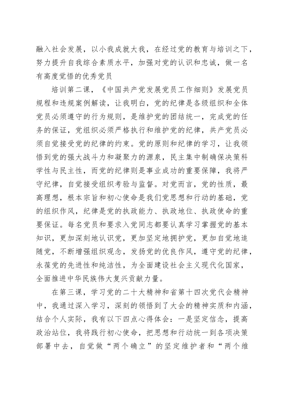 高校本科生支部入党积极分子培训心得体会合集3篇_第2页