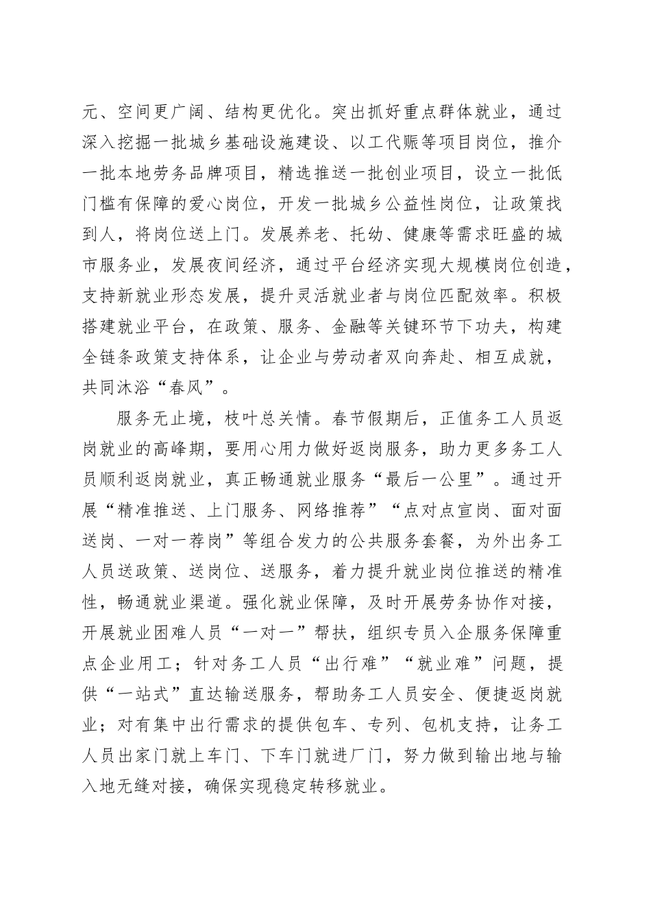 高校毕业生就业工作经验交流材料合集（9篇）_第2页