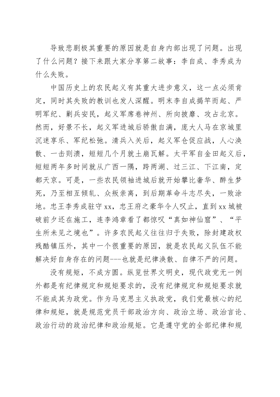 高校党纪学习教育党课讲稿：守纪律 讲规矩（8460字）_第2页