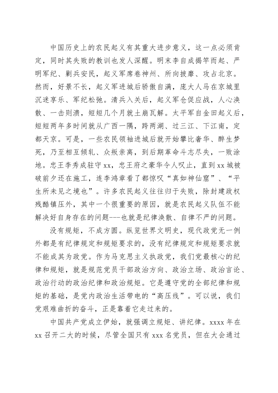 高校党纪学习教育党课讲稿：守纪律 讲规矩_第2页