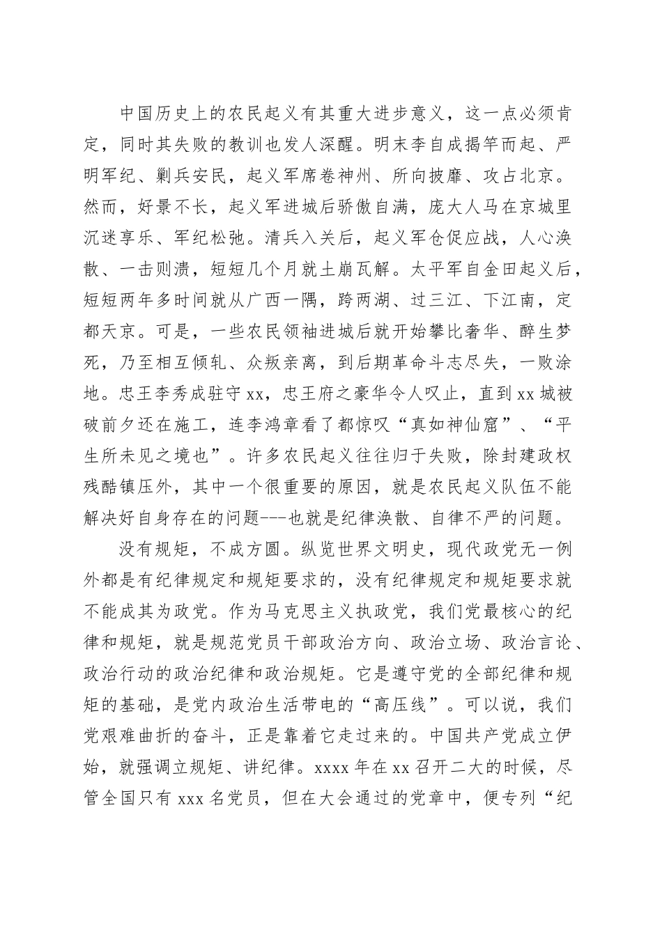 高校党纪学习教育党课讲稿：守纪律讲规矩_第2页