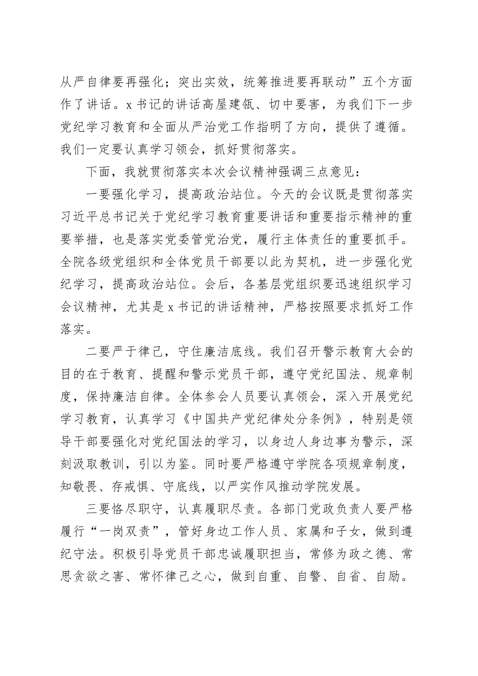 高校党纪学习教育警示教育大会主持词20240805_第2页