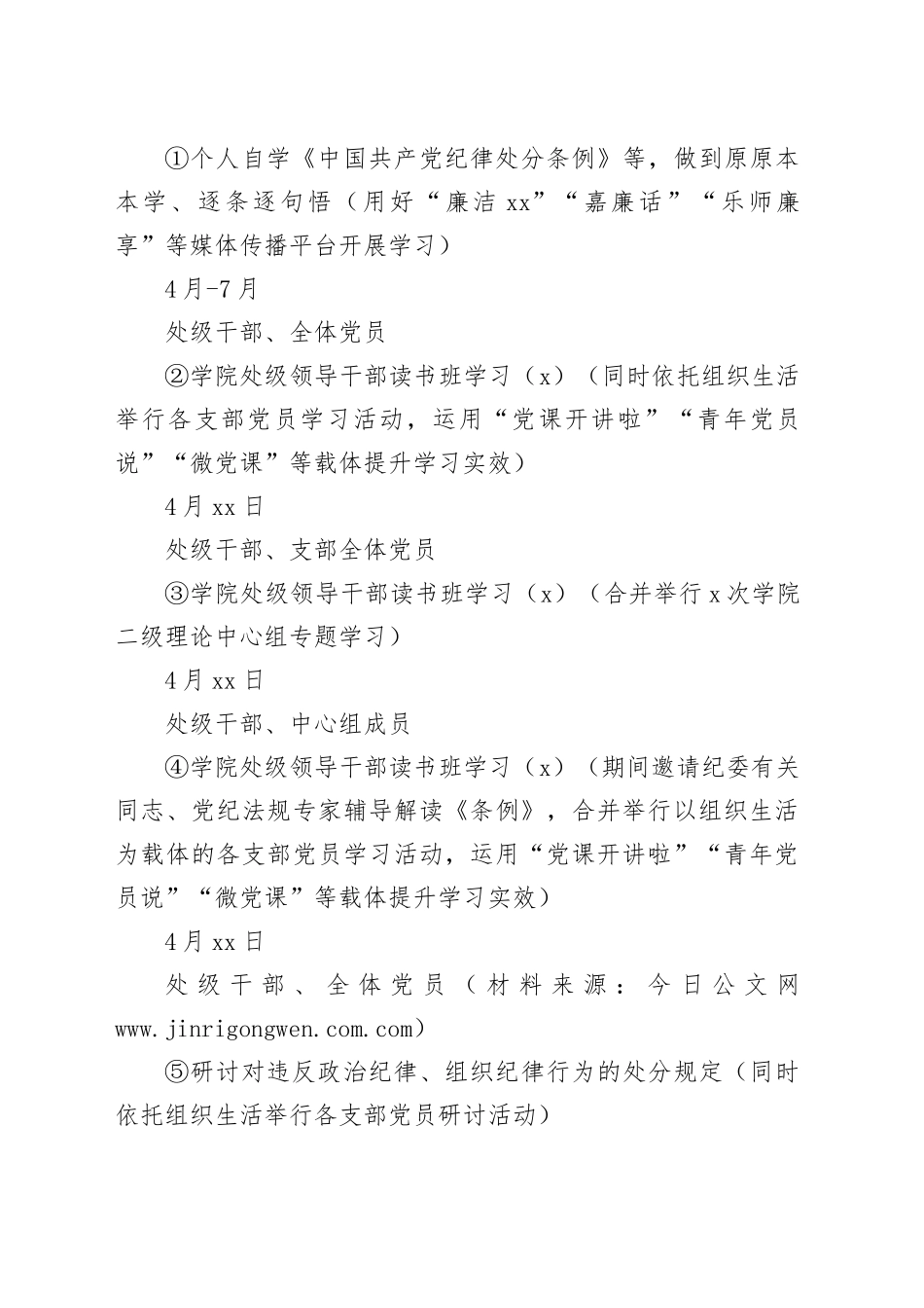 高校党纪学习教育实施方案计划表_第2页