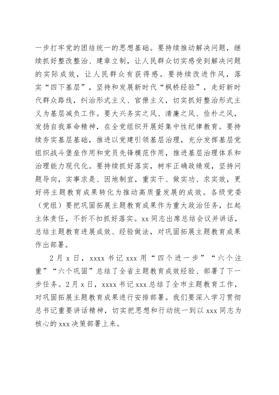 高校党委书记第二批主题教育总结会讲话_第2页