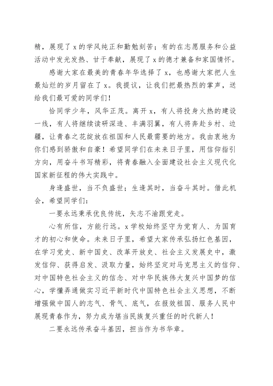 高校党委书记在毕业典礼上的致辞_第2页