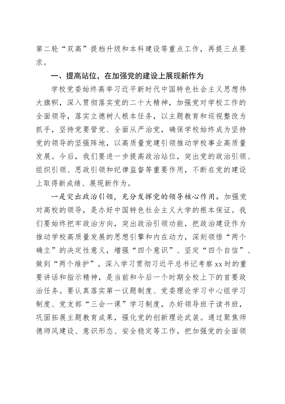 高校党委书记在教职工暨工会会员代表大会会议上的讲话（学校）_第2页