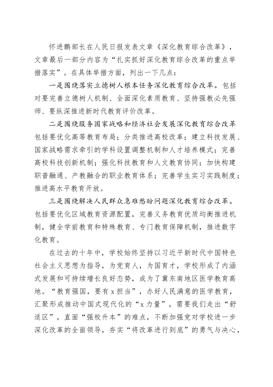 高校党委书记在全校干部履职能力培训会的讲话提纲_第2页