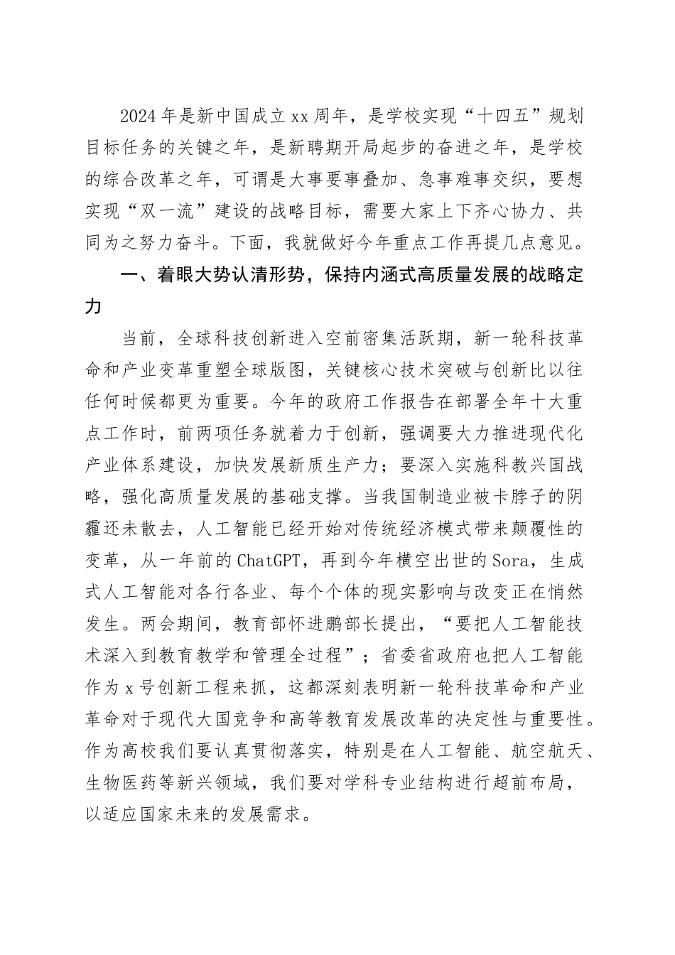 高校党委书记在学校第教代会暨工代会上的讲话_第2页