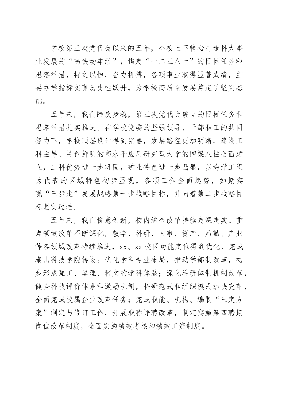 高校党委书记在职工代表大会暨工会会员代表大会上的讲话20240325_第2页