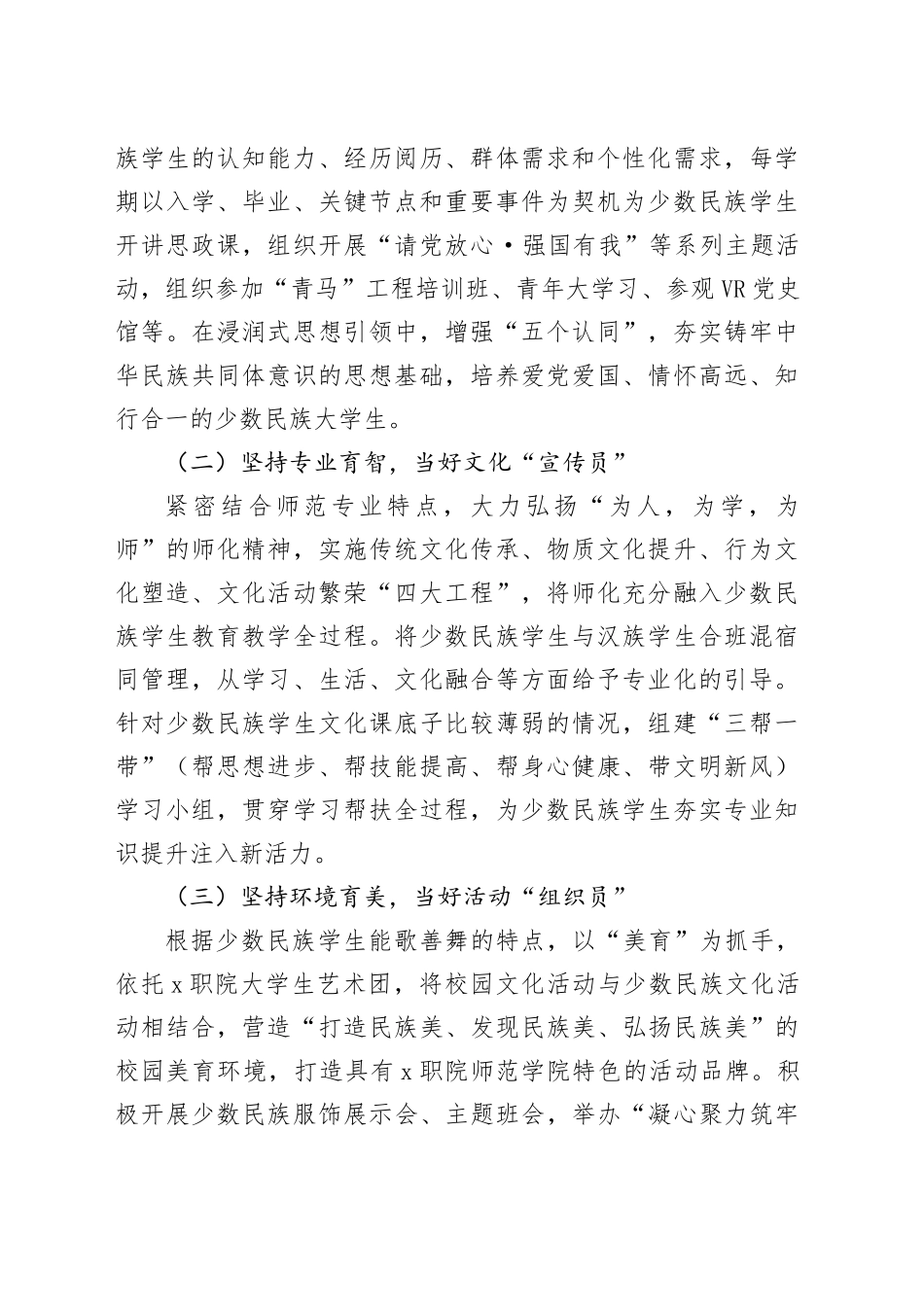 高校辅导员工作典型案例（学校）_第2页