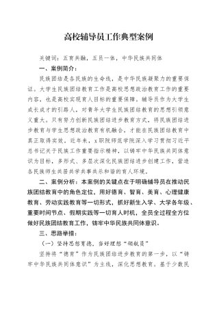 高校辅导员工作典型案例（学校）