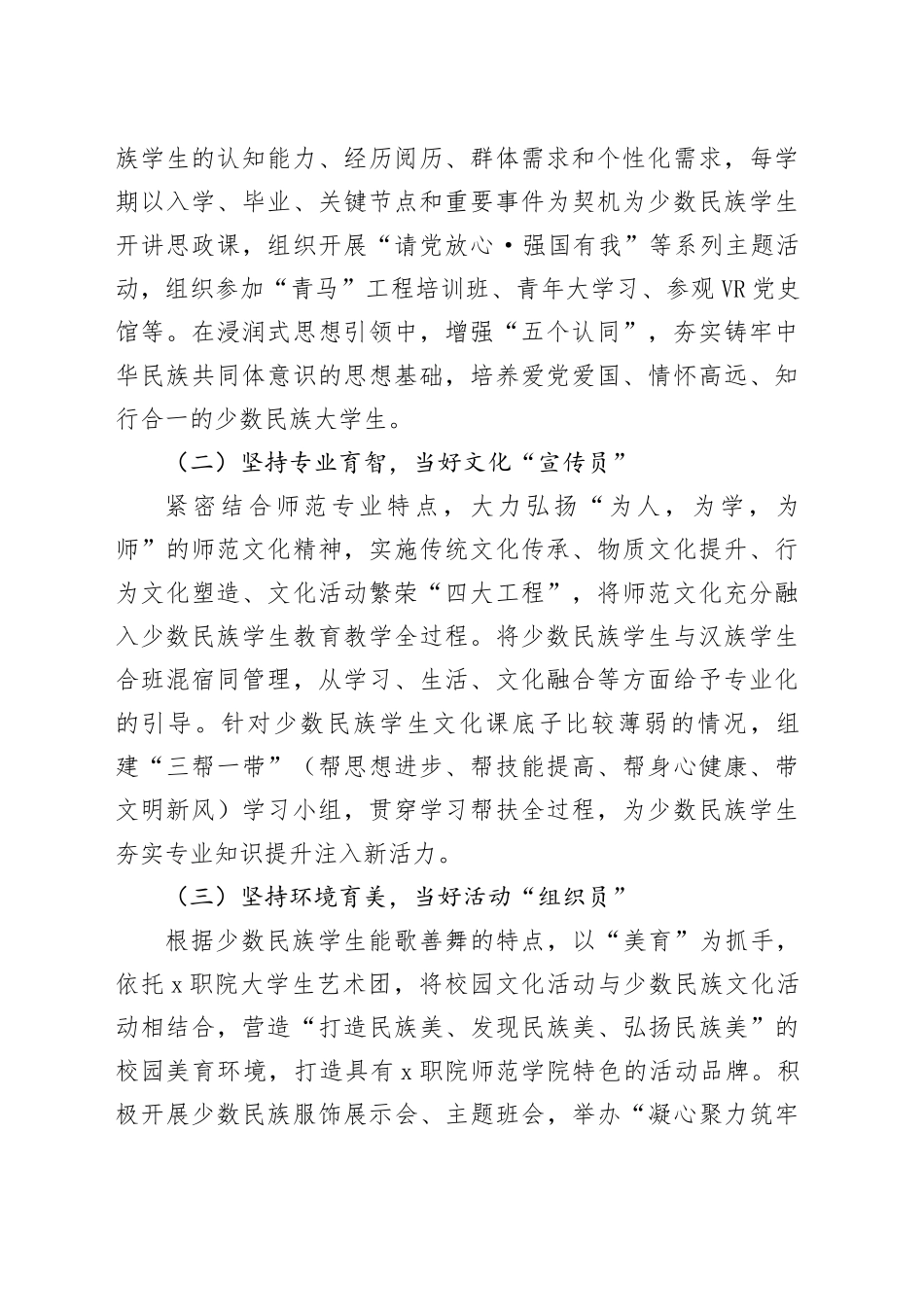 高校辅导员工作典型案例_第2页