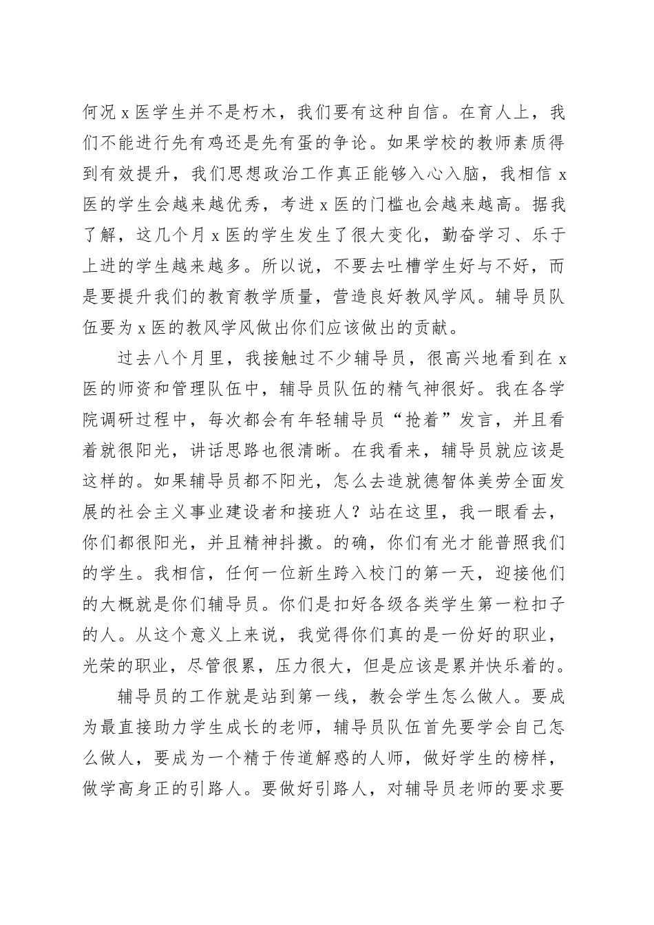 高校辅导员素质能力培训班开班仪式讲话_第2页