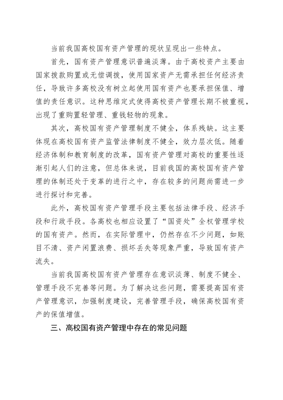 高校国有资产管理的现状及审计要点_第2页