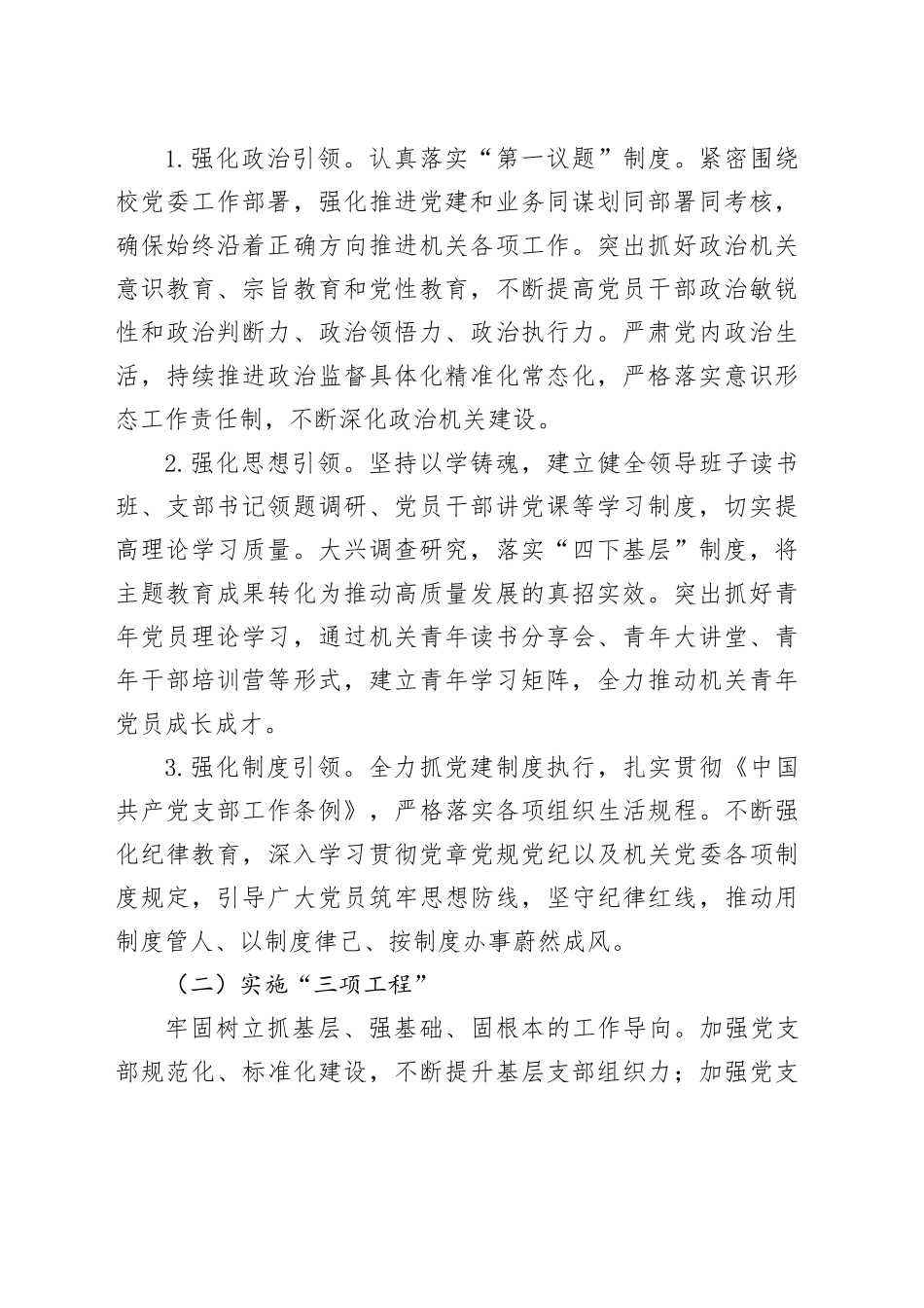 高校机关党委2024年党建工作要点_第2页