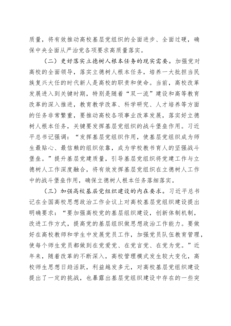 高校基层党建工作会议讲话20241023_第2页