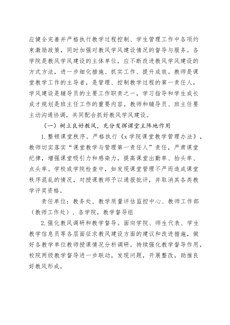 高校加强教风学风建设工作实施方案_第2页