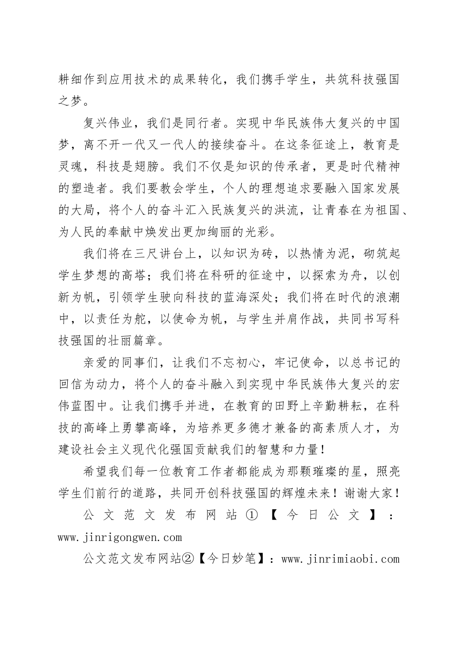 高校教师学习给清华大学姚先生回信精神研讨发言材料心得体会20240710_第2页