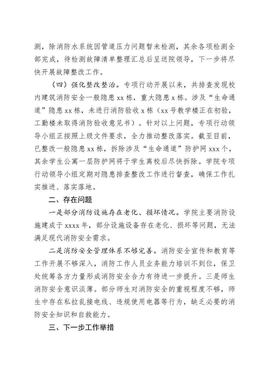 高校开展建筑消防安全隐患排查化解专项行动工作情况汇报_第2页