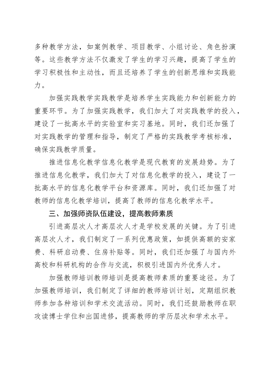 高校领导 2024 年教育改革述职报告_第2页