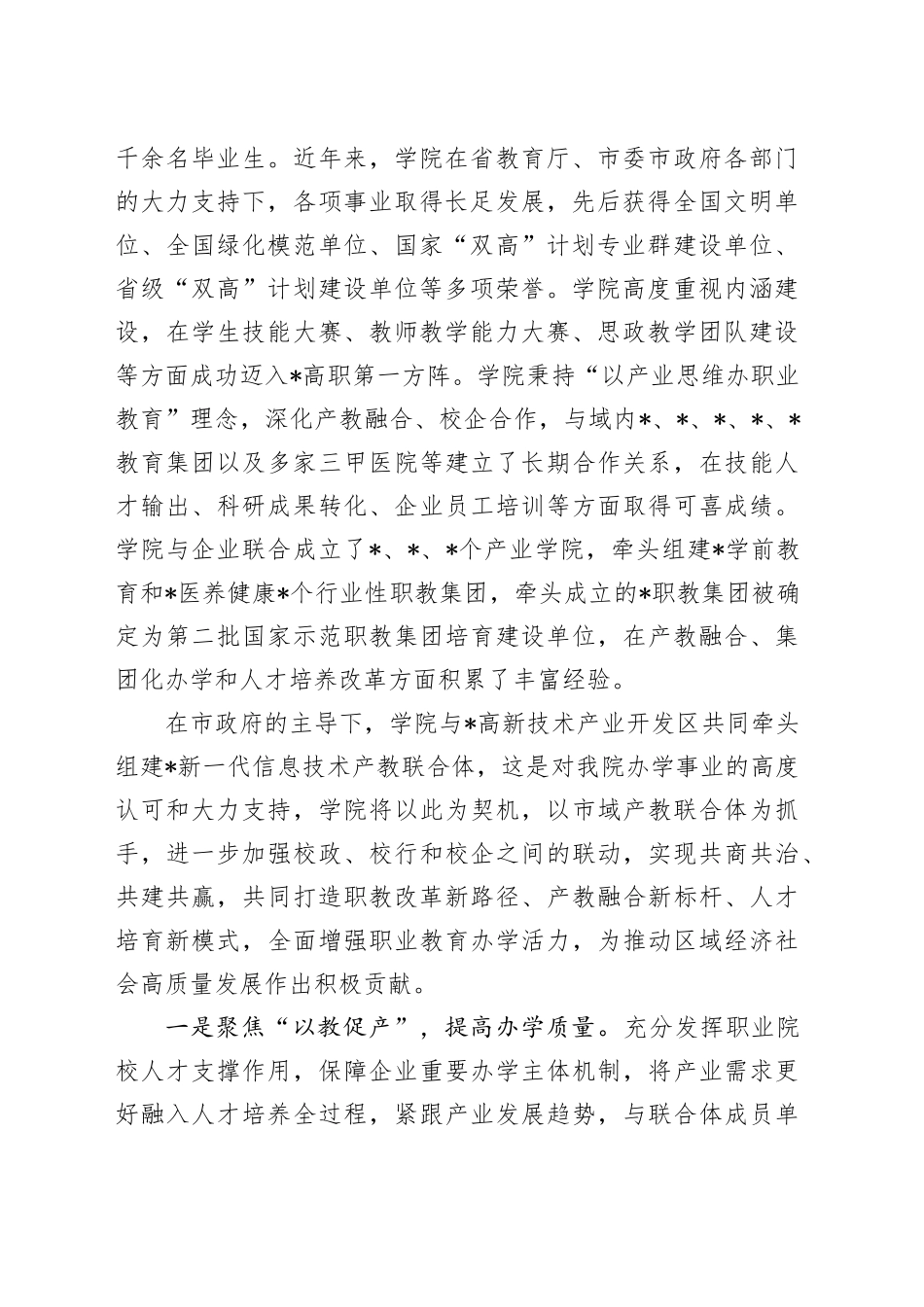 高校领导在市产教联合体成立大会上的讲话（学校）_第2页