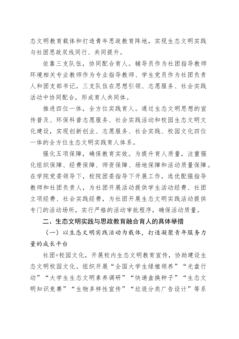 高校生态文明实践与思政教育融合育人模式探索_第2页