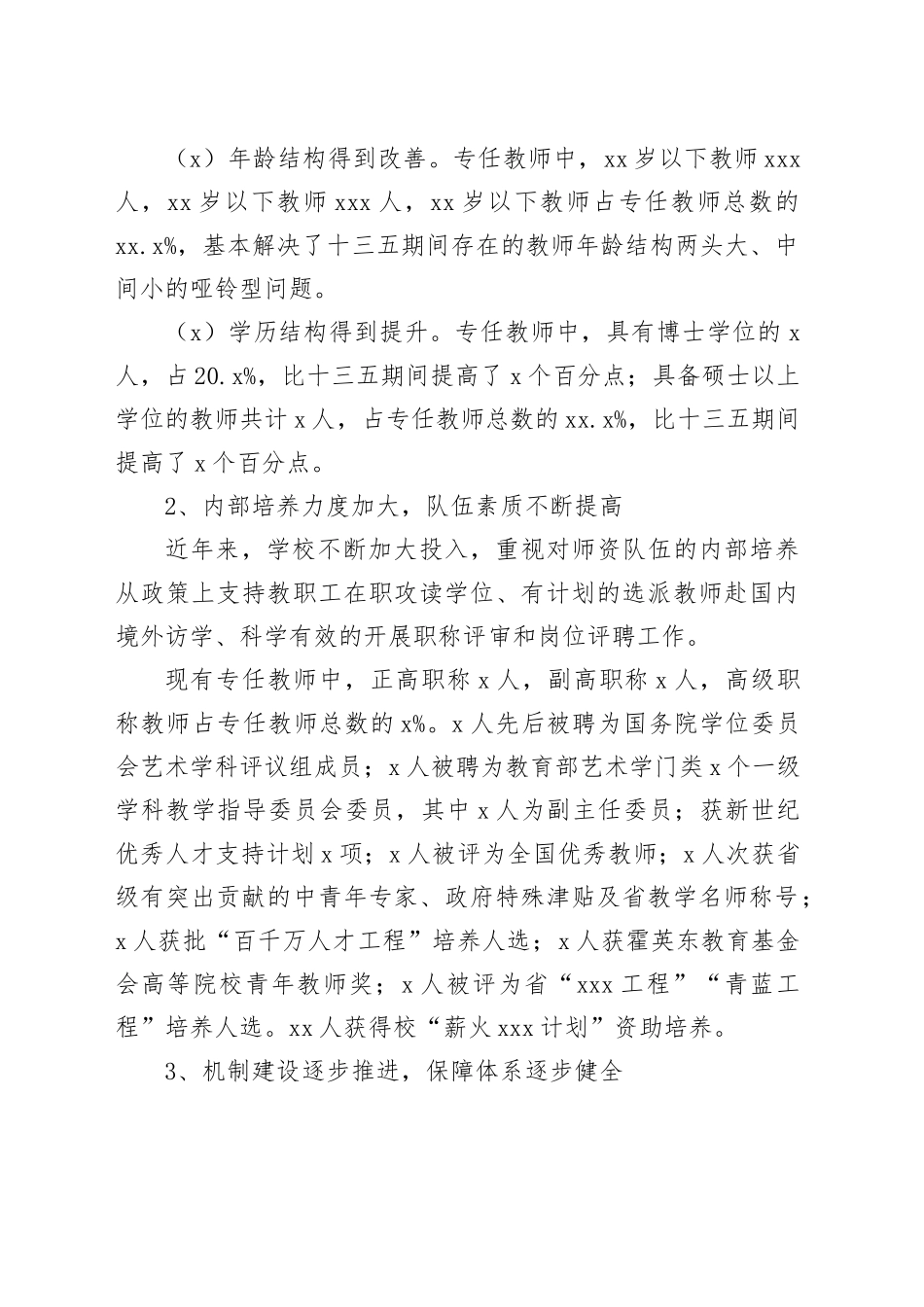 高校师资队伍建设情况报告_第2页