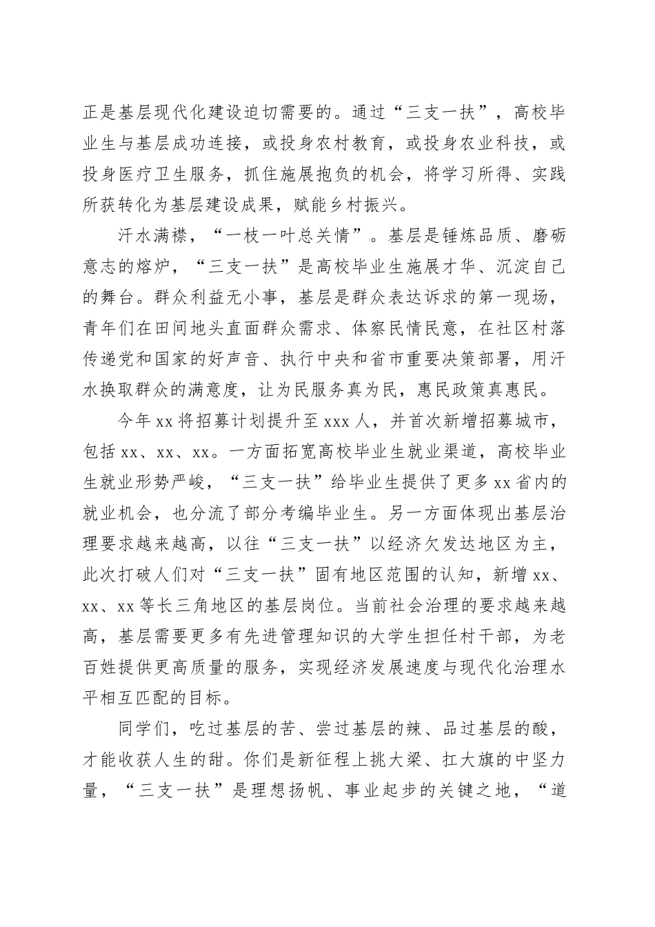 高校书记在三支一扶动员会上的讲话（学校）_第2页
