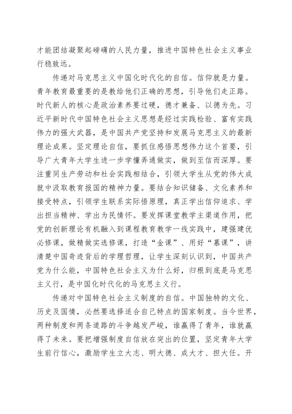 高校思想政治工作要坚持把自信传递给学生_第2页