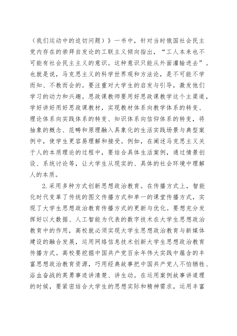 高校思政工作交流材料4000字（学校发言讲话）_第2页