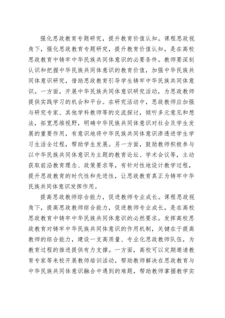 高校思政教育对铸牢中华民族共同体意识的作用机制等主题材料合集（4篇）_第2页