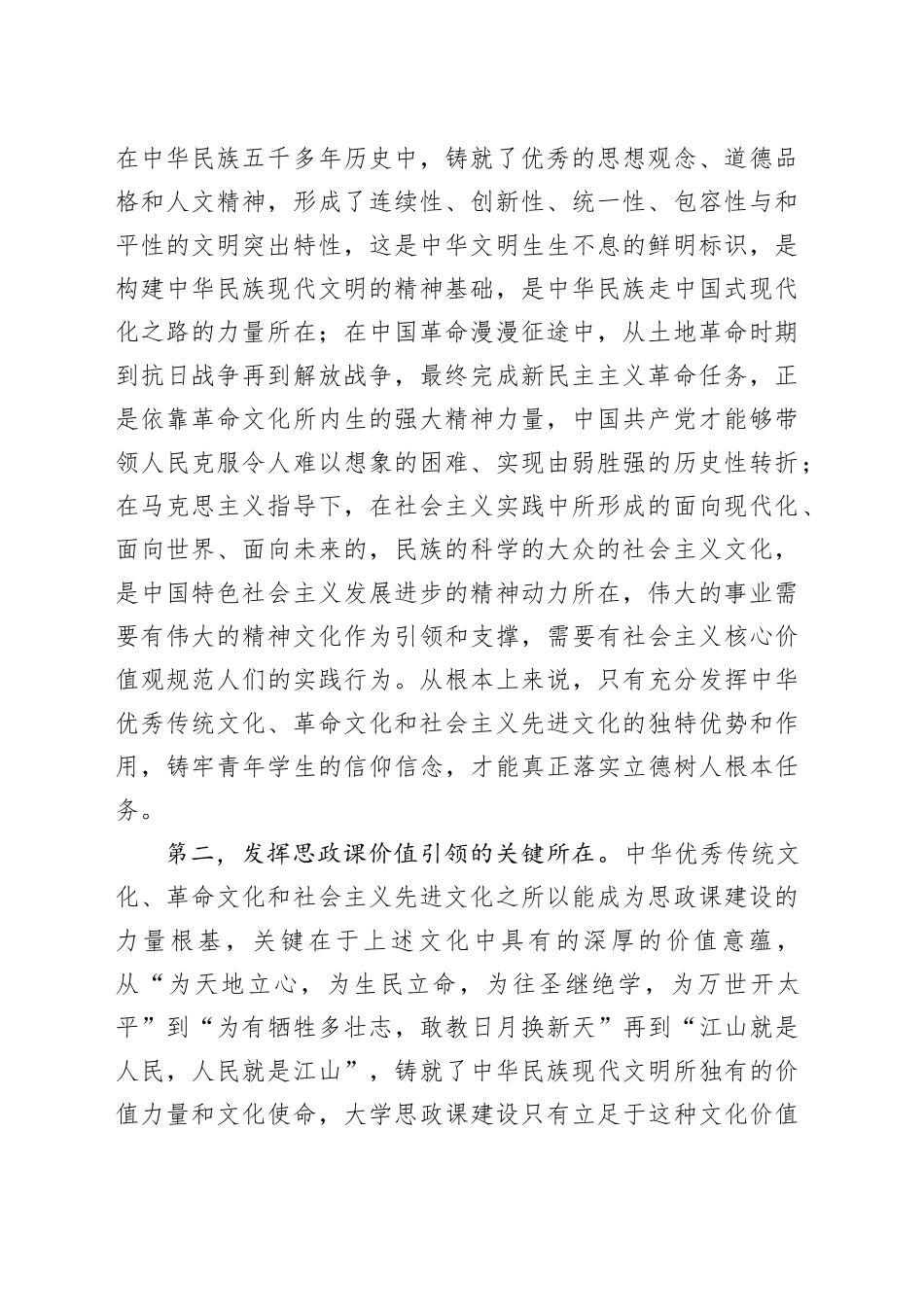 高校思政课建设推进会议讲话大学学院20241018_第2页