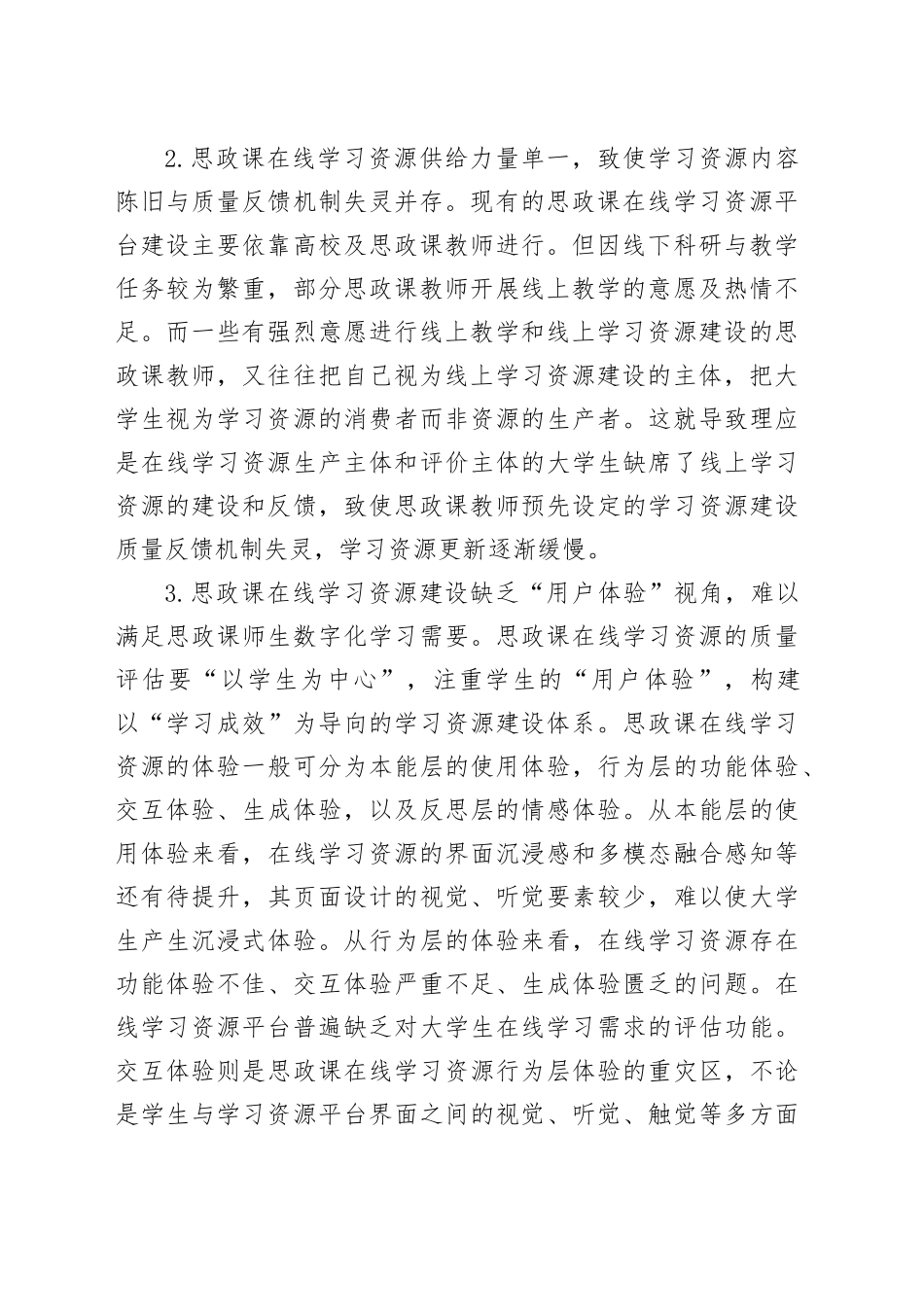 高校思政课在线教学调研报告（学校）_第2页