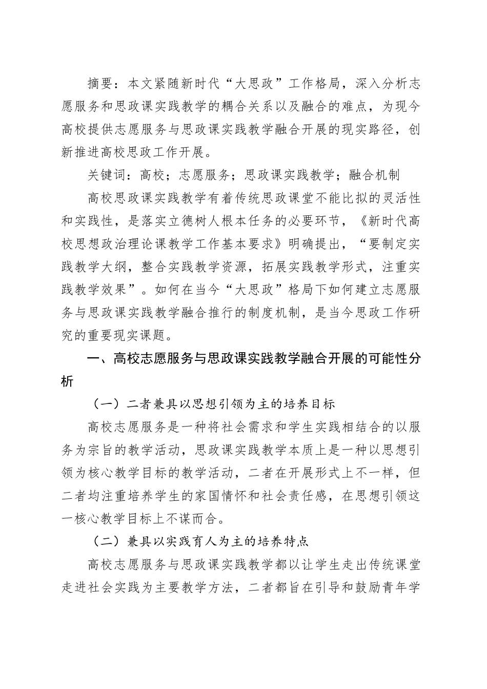 高校思政课主题报告材料合集（16篇）_第2页