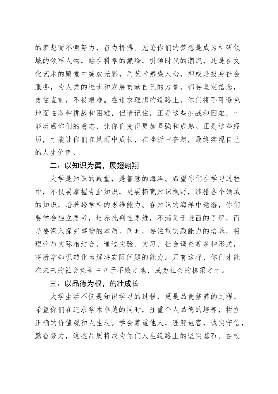 高校校长在2024年秋季开学典礼上的讲话（学校）_第2页