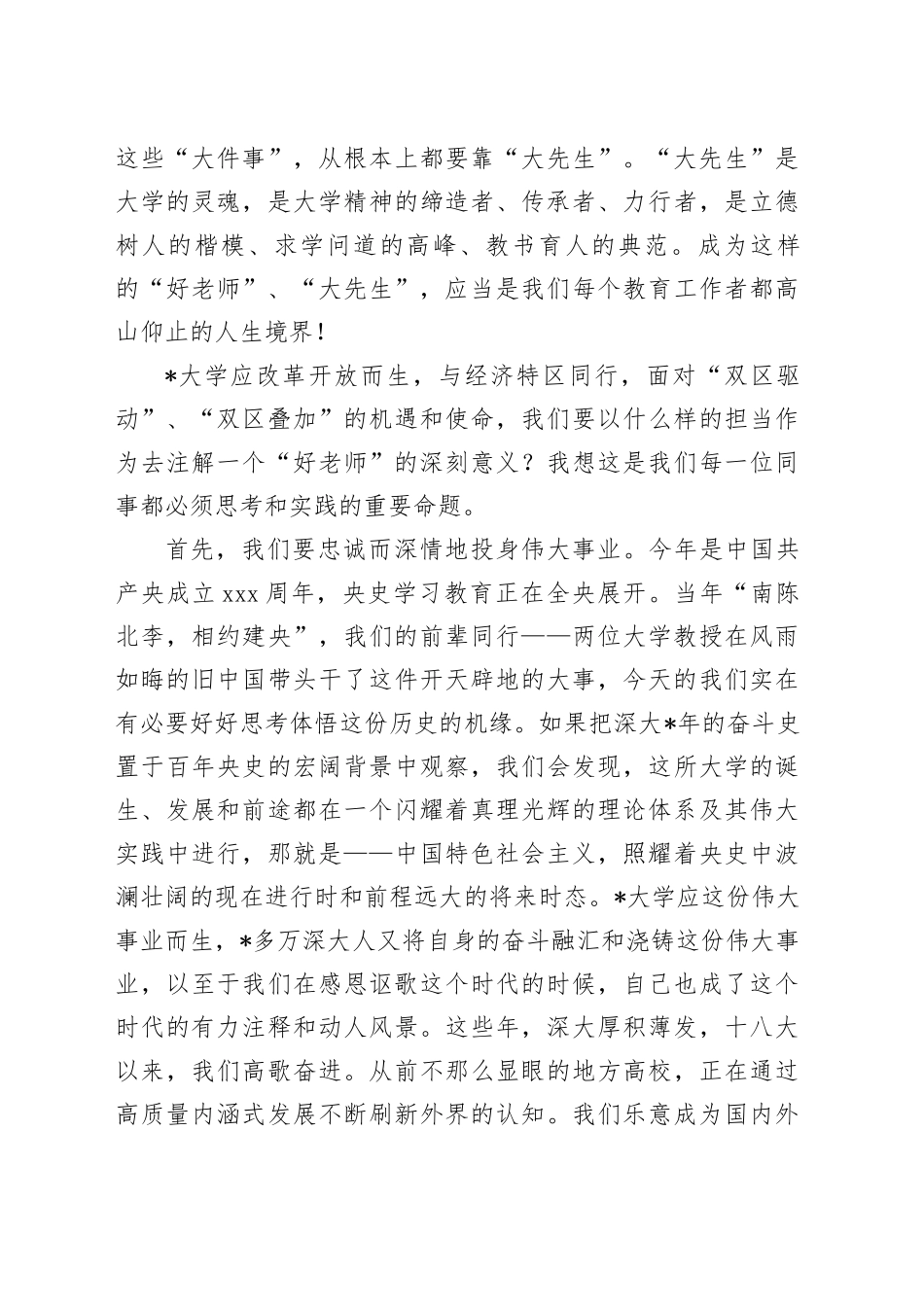 高校校长在教师节庆祝大会上的讲话（学校）_第2页