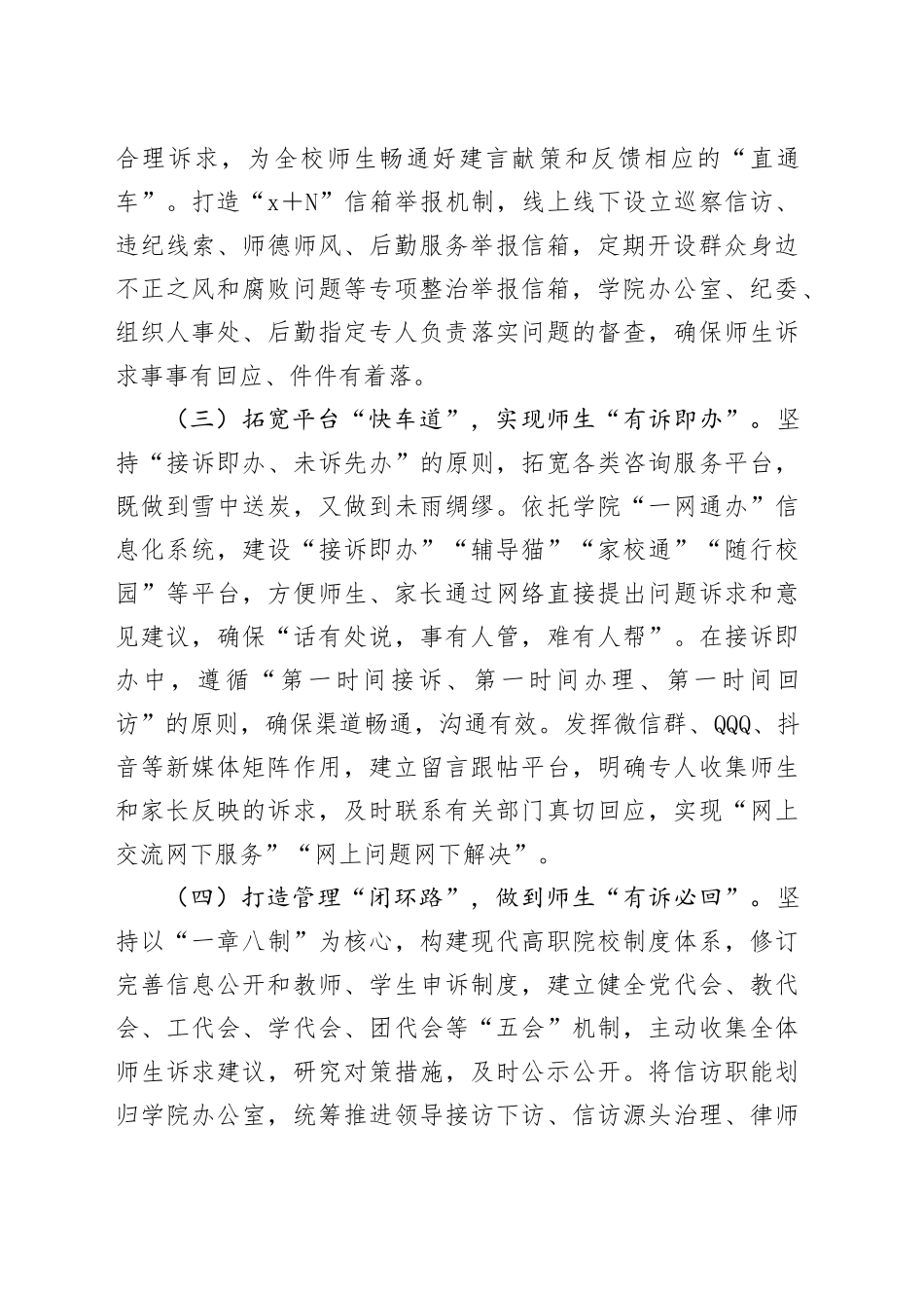 高校信访工作研讨交流发言_第2页