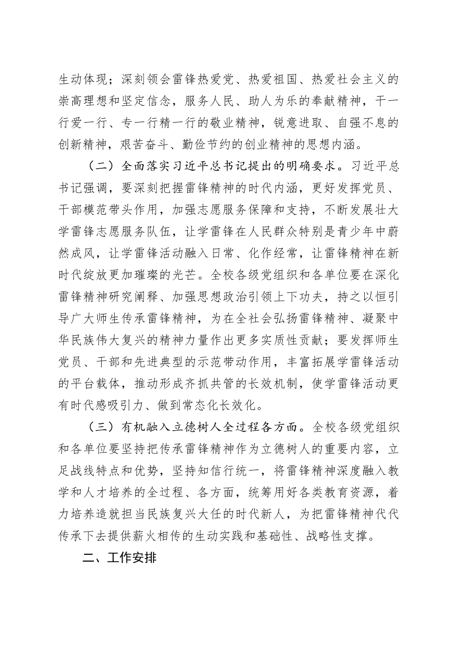 高校学雷锋活动实施方案雷锋精神大学20240301_第2页