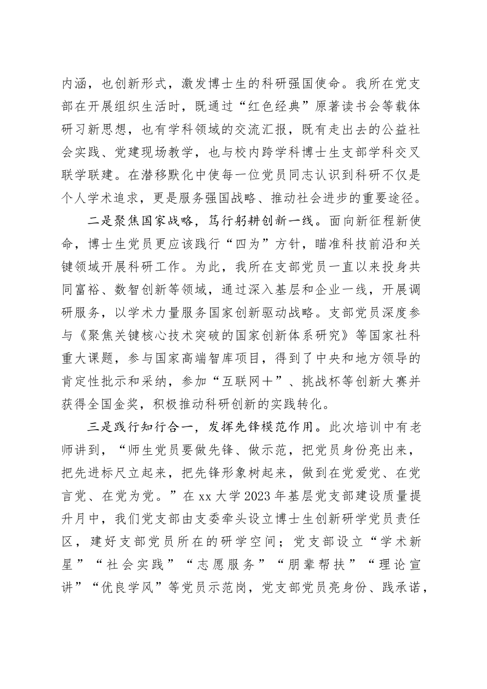 高校学生党支部书记党纪学习教育培训班学习心得合集7篇_第2页