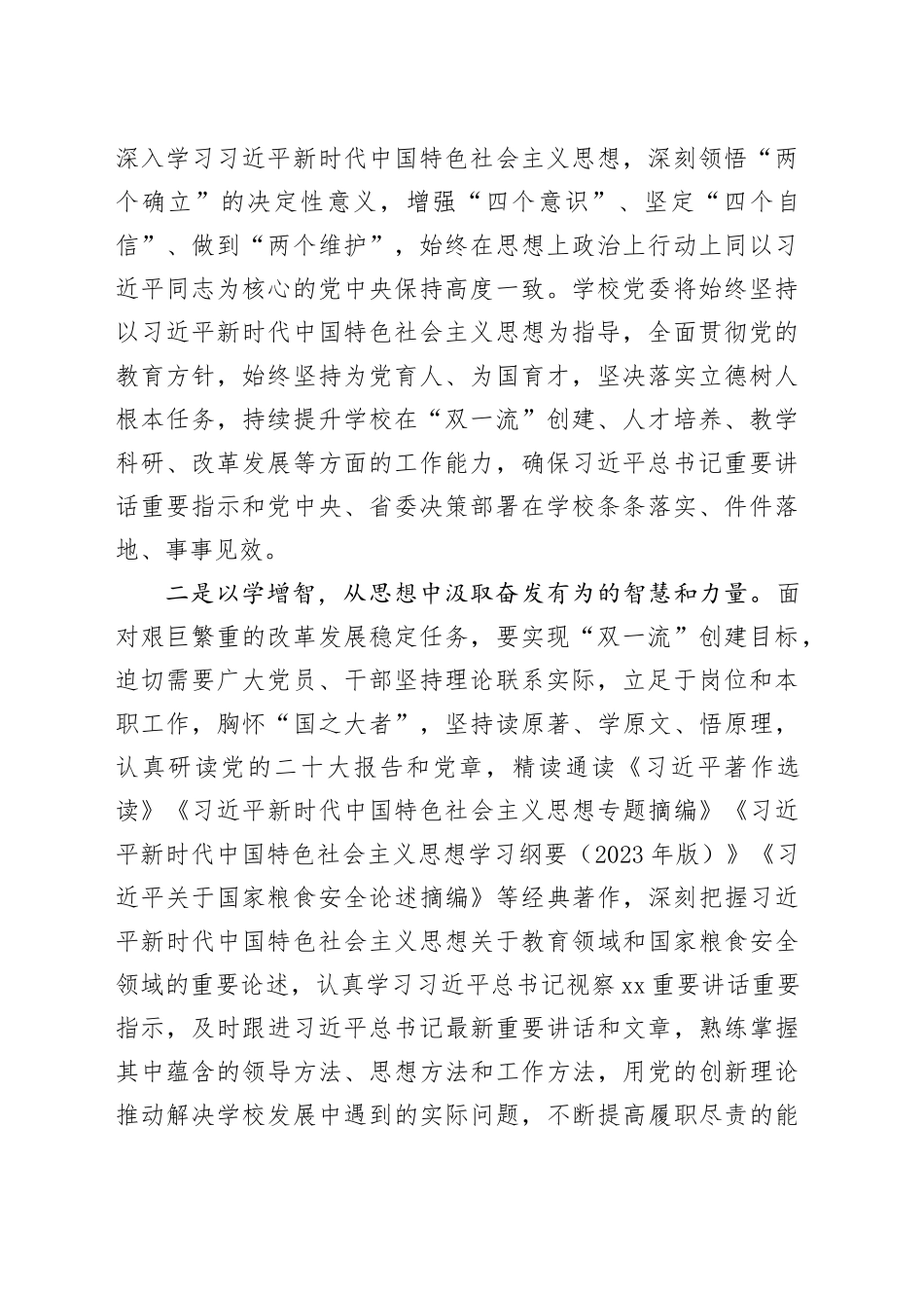 高校学习贯彻新时代特色思想主题教育学习会研讨发言材料大学学院心得体会中心组_第2页